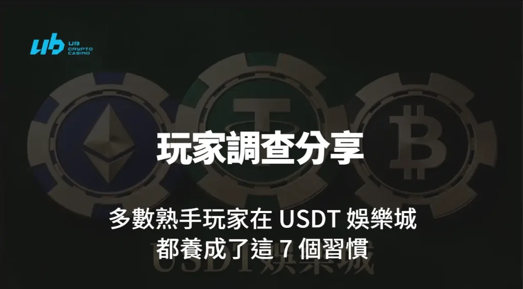 玩家使用習慣:重點流程與使用前檢查