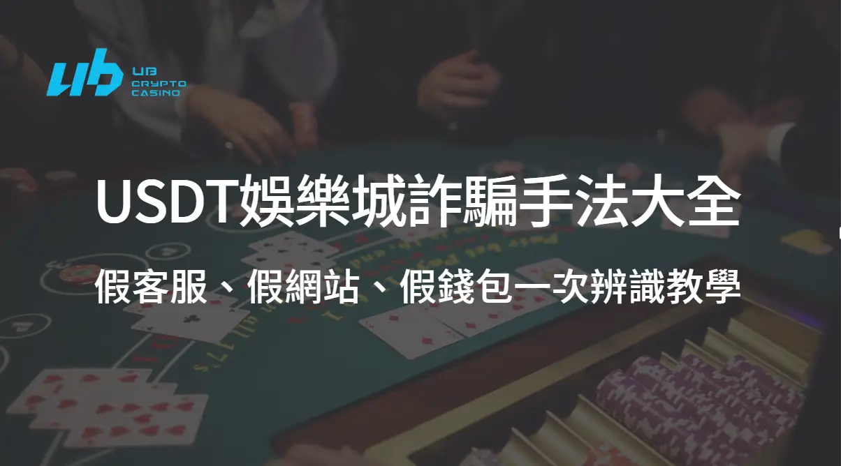 USDT娛樂城出金速度受哪些因素影響？完整解析鏈上確認、審核機制與常見延遲原因