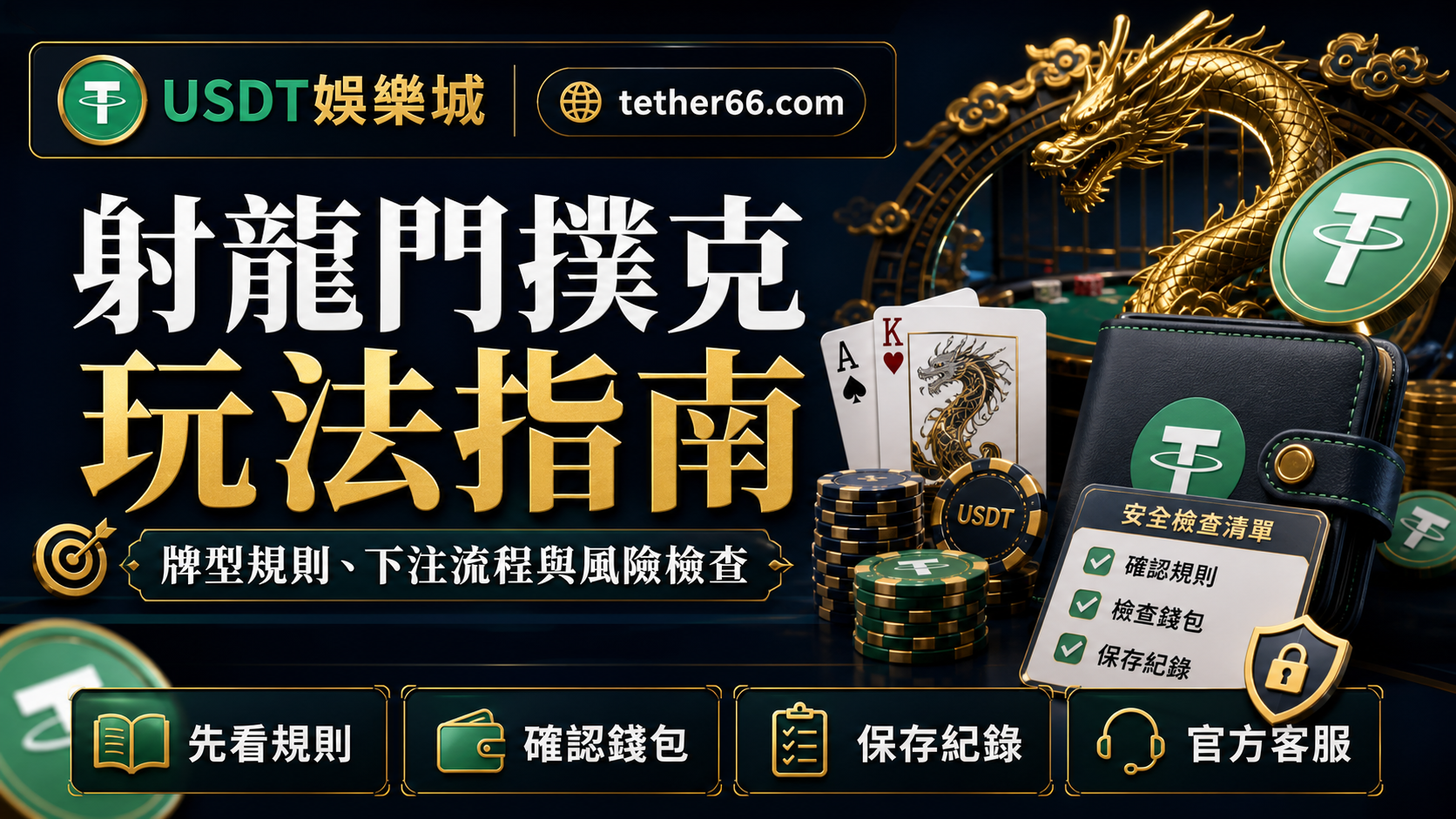 射龍門撲克玩法指南｜牌型規則、下注流程與風險檢查 精選圖